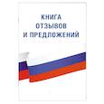 russische bücher:  - Книга отзывов и предложений