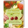 russische bücher:  - Книга для записи кулинарных рецептов. Лучшие рецепты любимых блюд