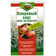 russische bücher: Говоров Д. - Плодовый сад: шаг за шагом