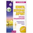 russische bücher: Коновалов С.С. - Органы пищеварения. Книга 2.