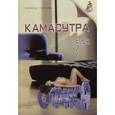 russische bücher: Самухина Н. - Камасутра для офиса. Практическое пособие