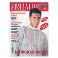 russische bücher:  - Спицы.Вязание для взрослых.Мужская мода.