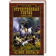 russische bücher: Кузяев - Отечественные гончие и охота с ними