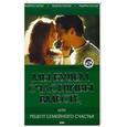 russische bücher: Васютин - Мы будем счастливы вместе, или рецепт семейного счастья