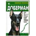 russische bücher: Джимов М. - Доберман