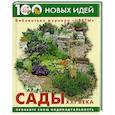 russische bücher: Попова - Сады ХХI века.
