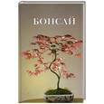 russische bücher: Горбачева, Житков, Мамедова - Бонсай.
