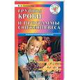 russische bücher: Соловьева В. - Группы крови и программы снижения веса