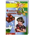 russische bücher: Лавров Н. - 4 группы крови и здоровье детей.