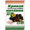 russische bücher: Бойко А. - Кривая питания