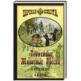 russische bücher: Блюм А.М. - Трофейные животные России и охота на них