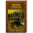 russische bücher: Малов О.Л. - Охота на боровую дичь.