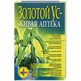 russische bücher: Белов Н.В. - Золотой ус - живая аптека