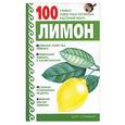 russische bücher: Бах Б. - Лимон
