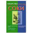 russische bücher: Кановская М. - Соки