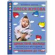 russische bücher: Балобанова В. - Здравствуй, малыш! От рождения до года