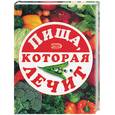 russische bücher:  - Пища, которая лечит