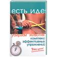 russische bücher: Терещенко - Убираем животик. Комплекс эффективных упражнений