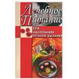 russische bücher: Рычкова - Лечебное питание при заболеваниях органов дыхания