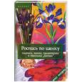russische bücher: Давыдова - Роспись по шелку. Платки, панно, палантины в технике "батик"