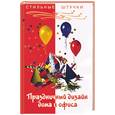russische bücher: Матвеенко - Праздничный дизайн дома и офиса