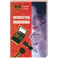 russische bücher: Вакуленко - Искусство макияжа