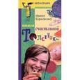 russische bücher: Куршакова И. - Книга счастливой толстушки