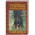 russische bücher: Аксенов - Отечественное охотничье оружие: традиции и современность