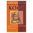 russische bücher:  - Кофе
