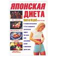russische bücher:  - Японская диета. Всего за 13 дней теряется 7-8 кг веса