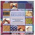 russische bücher: Стенфилд Л - Энциклопедия вязания