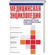 russische bücher: Фадеева Т - Медицинская энциклопедия: профилактика, лечение самых распространенных заболеваний