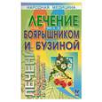 russische bücher: Полянкина - Лечение боярышником и бузиной