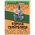 russische bücher: Бадилло - Король скейтборда