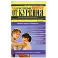 russische bücher: Кельин Л. Мучник Ю. Прусс М - Как самостоятельно избавиться от курения.