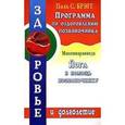russische bücher: Брэгг Поль С. - Программа по оздоровлению позвоночника