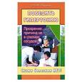 russische bücher: Жолондз - Победить гипертонию. Прозрение: причина не в спазмах сосудов.