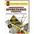 russische bücher: Теличко - Современные кровельные работы