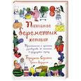russische bücher: Суинни. Андерсон. - Питание беременных женщин