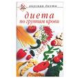 russische bücher:  - Диета по группам крови