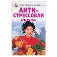 russische bücher:  - Антистрессовая диета