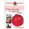 russische bücher: Фролов - Питание по группам крови