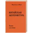 russische bücher: де Моран - Китайская акупунктура. Болезни и их лечение. Том 5