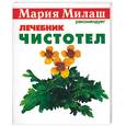 russische bücher: Милаш - Чистотел: лечебник