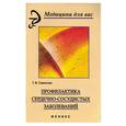 russische bücher: Савинова - Профилактика сердечно-сосудистых заболеваний