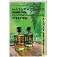 russische bücher: Берков - Натуральная косметика и омолаживающие средства