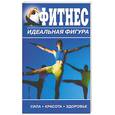 russische bücher: Полукорд А - Фитнес