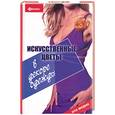 russische bücher: Панакина - Искусственные цветы в декоре одежды