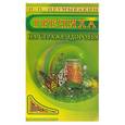 russische bücher: Неумывакин - Гречиха. На страже здоровья