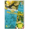 russische bücher: Васильев - Цветочная фитотерапия